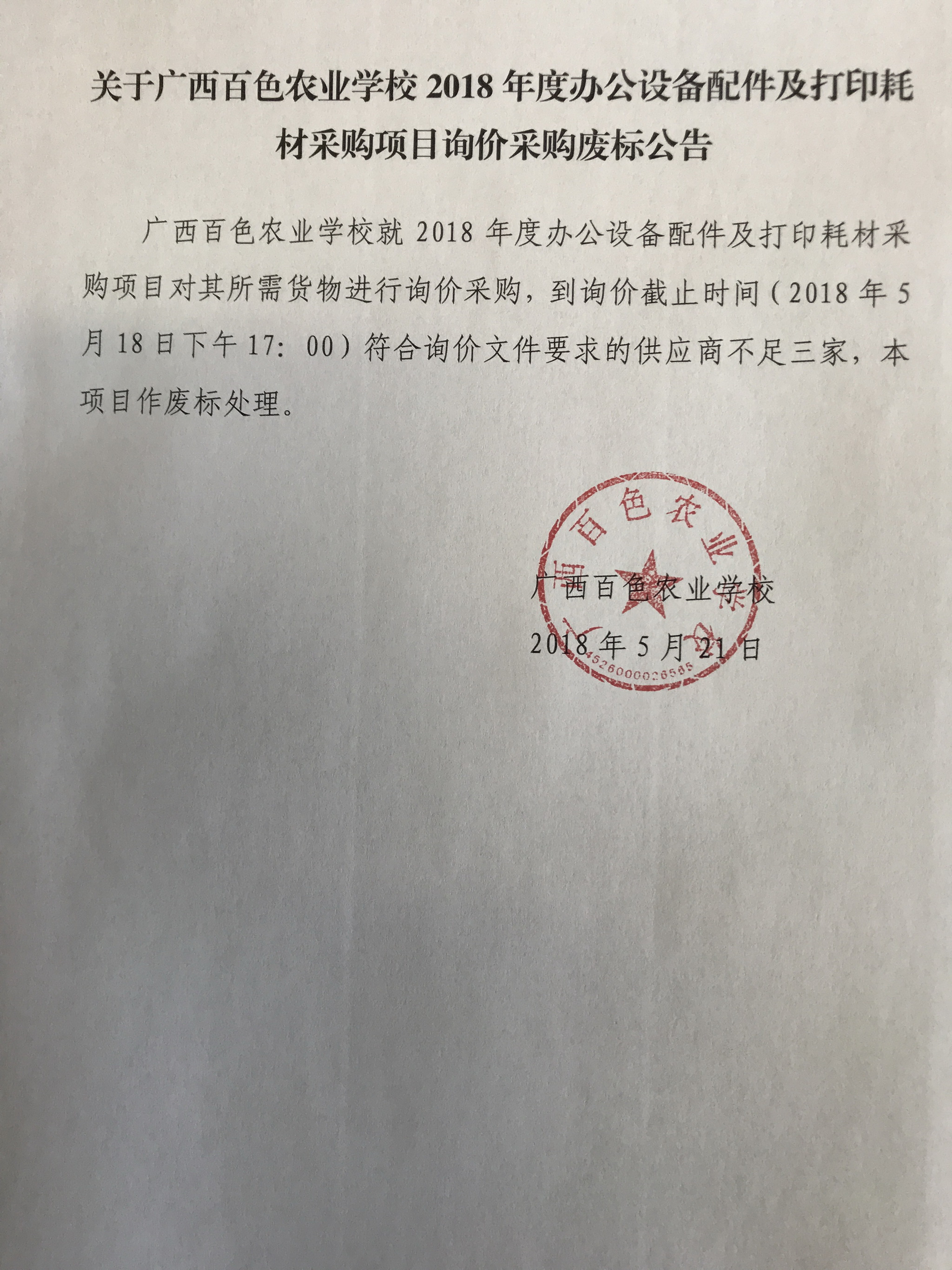 废标公告.jpg