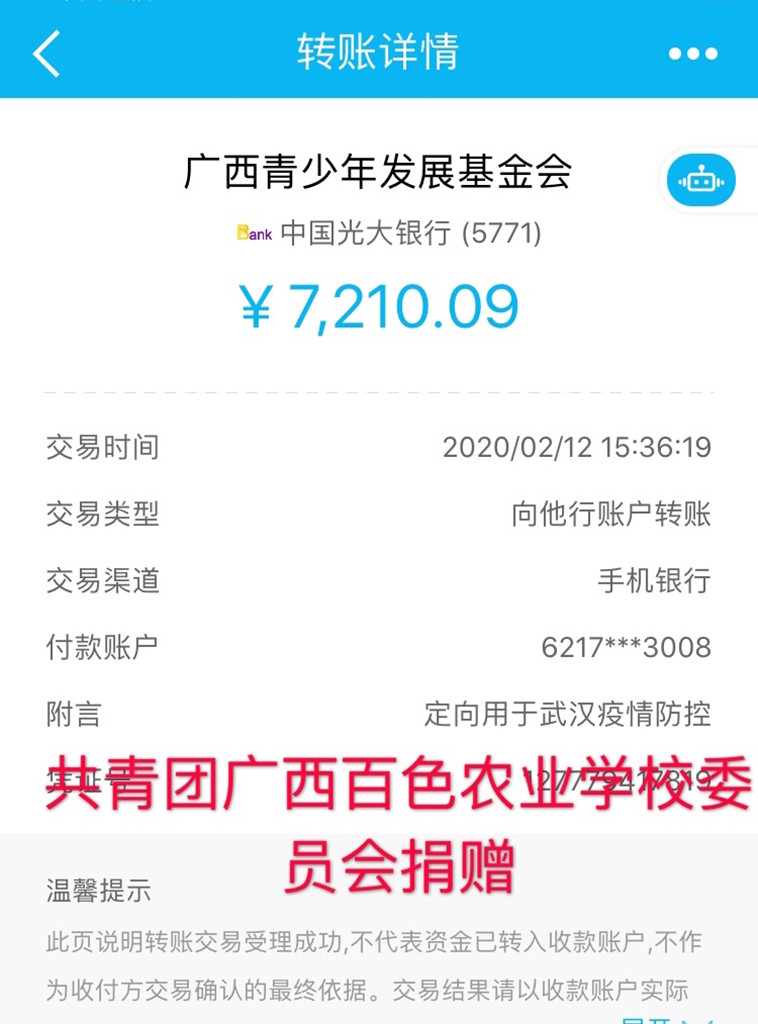 抗击疫情捐款2_副本.jpg