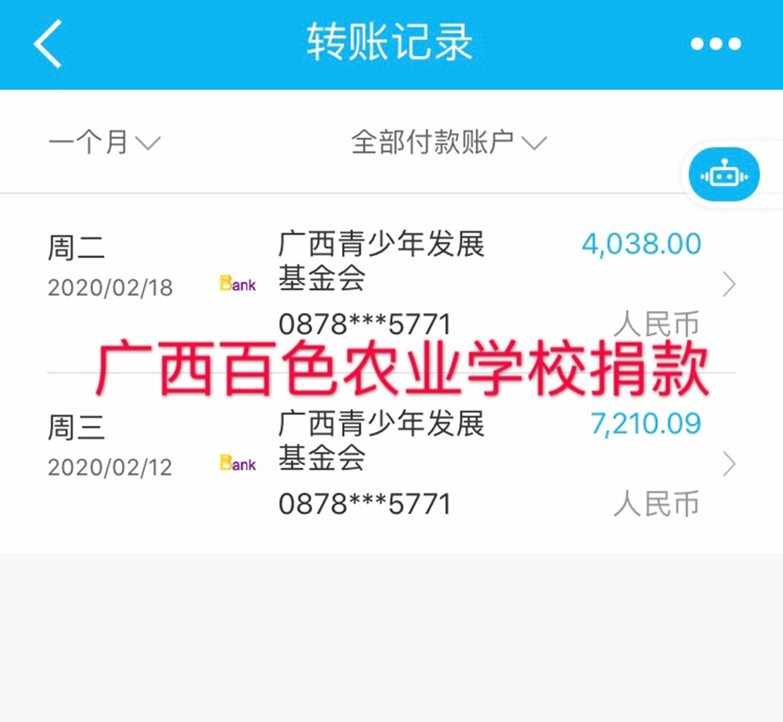 抗击疫情捐款3_副本.jpg