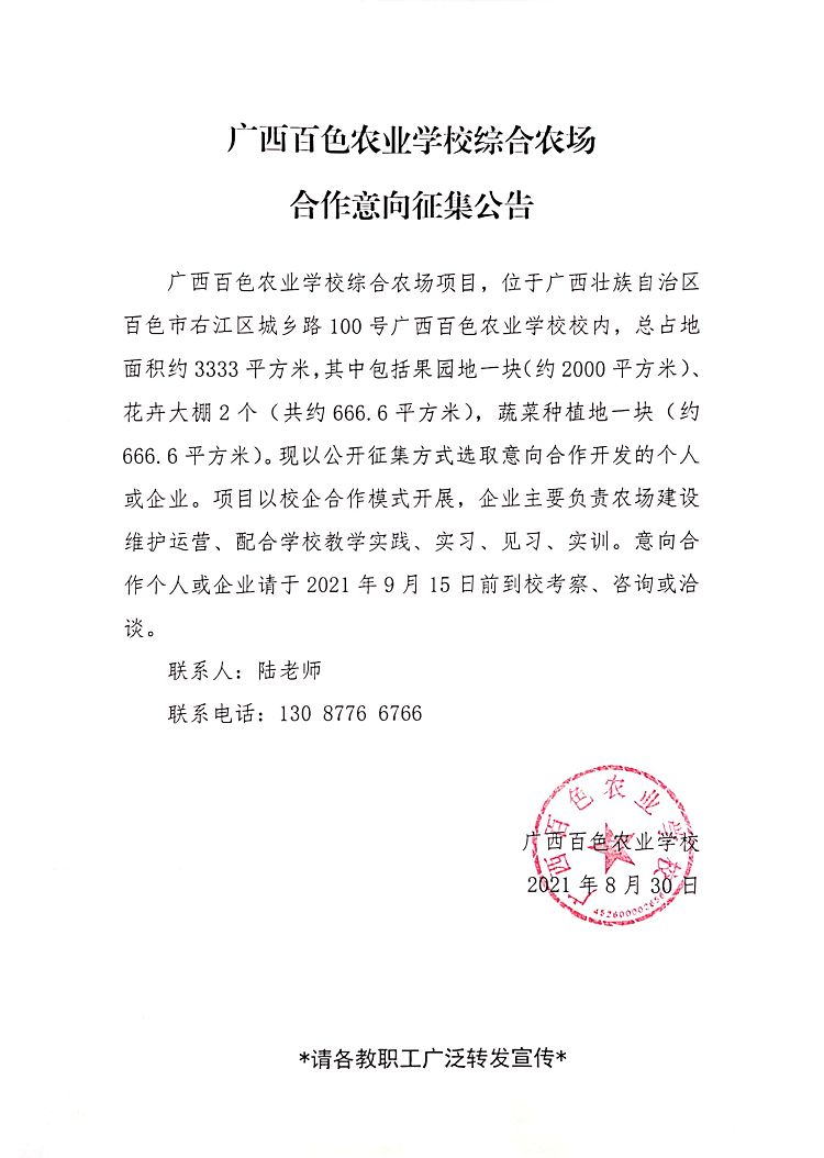 农场学校发布.png
