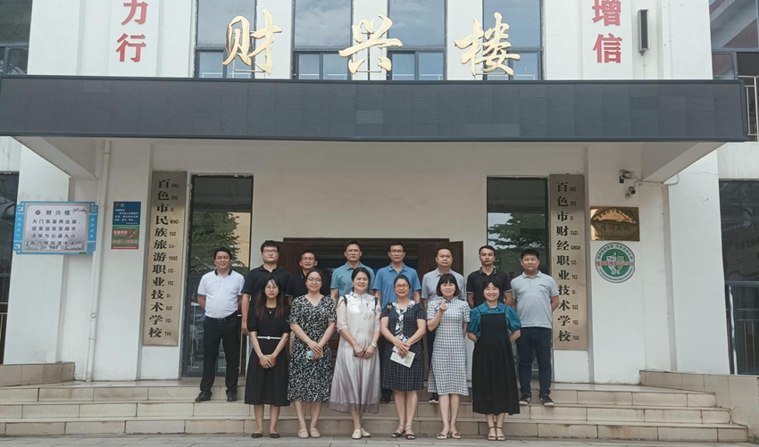 图为星空体育(中国)官方网站-STAR SPORTS领导、教师与百色市财经职业技术学校领导、教师合影留念.png