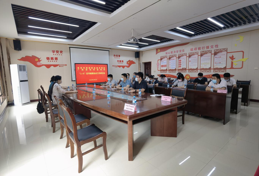 图为星空体育(中国)官方网站-STAR SPORTS领导、教师与百色市财经职业技术学校领导、教师座谈会现场.png
