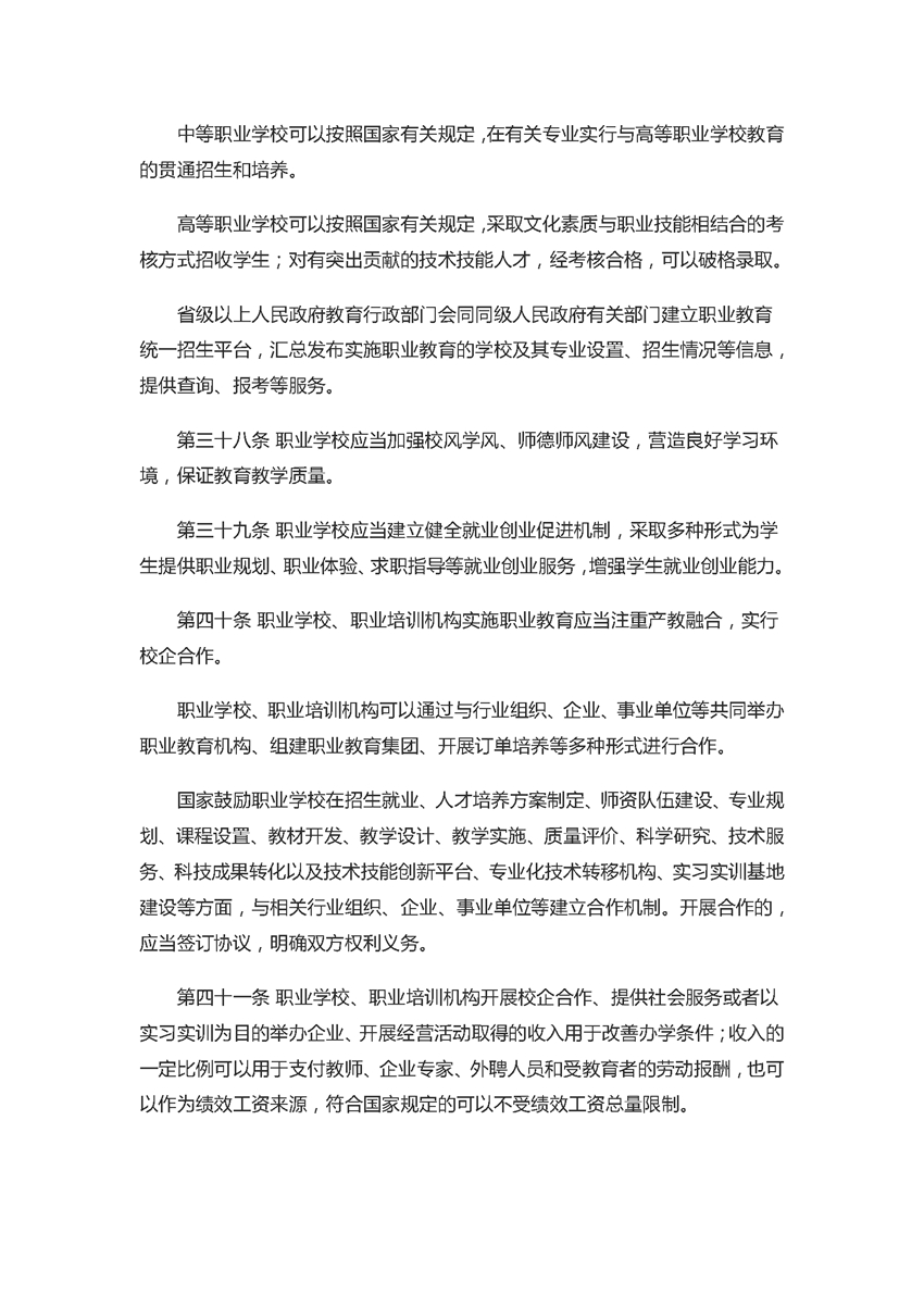 中华人民共和国职业教育法（2022年5月1日）_页面_10.jpg