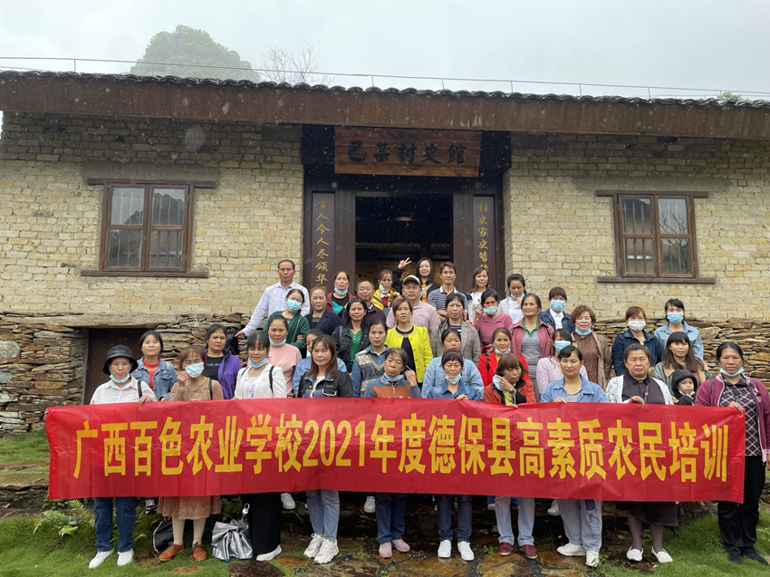 03图为德保县2021年度高素质农民培育提升行动经营管理型培训班合影.png