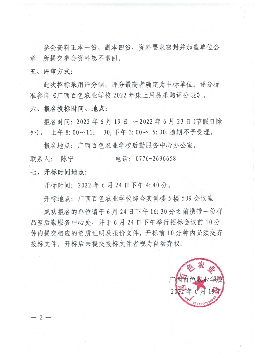 广西星空体育(中国)官方网站-STAR SPORTS2022年新生床上用品采购招标公告_01.jpg