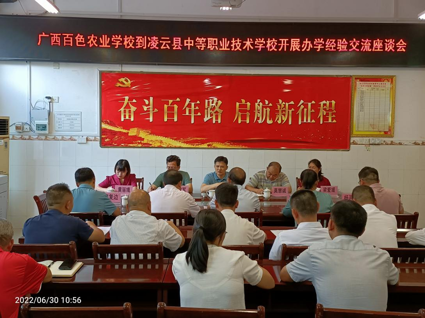 （图为在凌云职校进行座谈会）.png