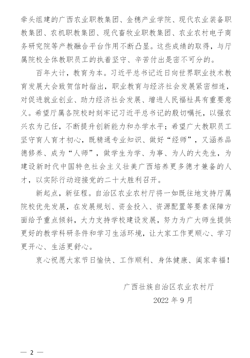 2022年教师节慰问信(8.26)(1)(1)_02.png