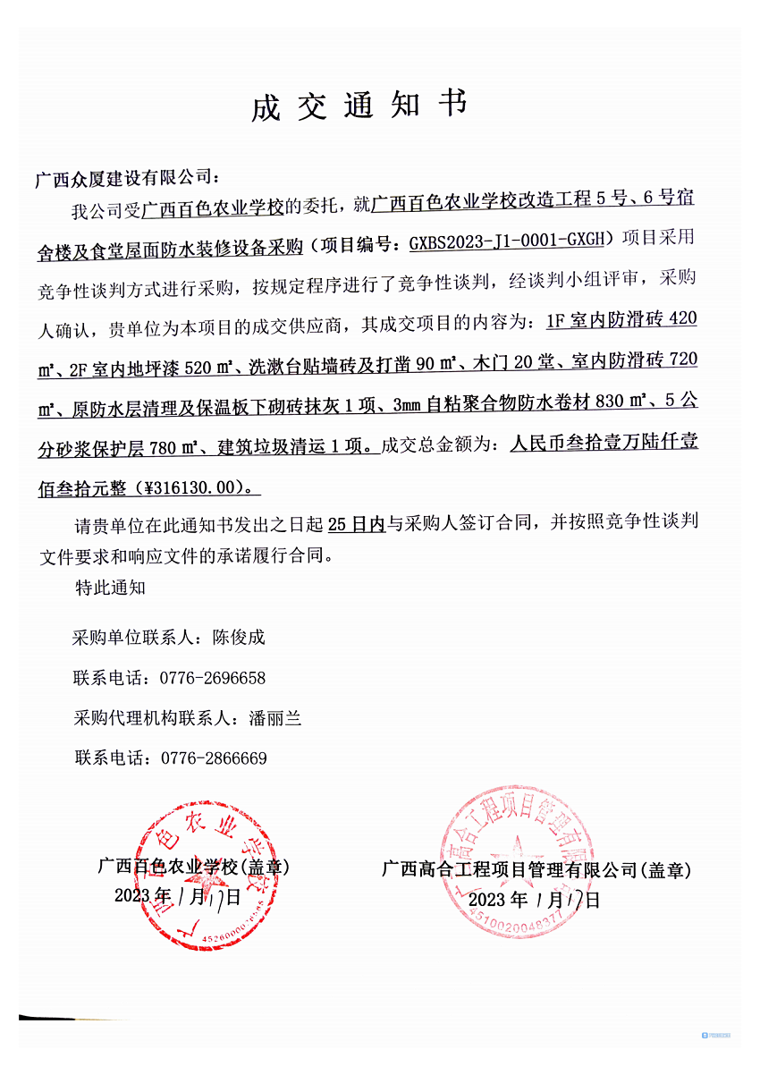 成交通知书_00.png