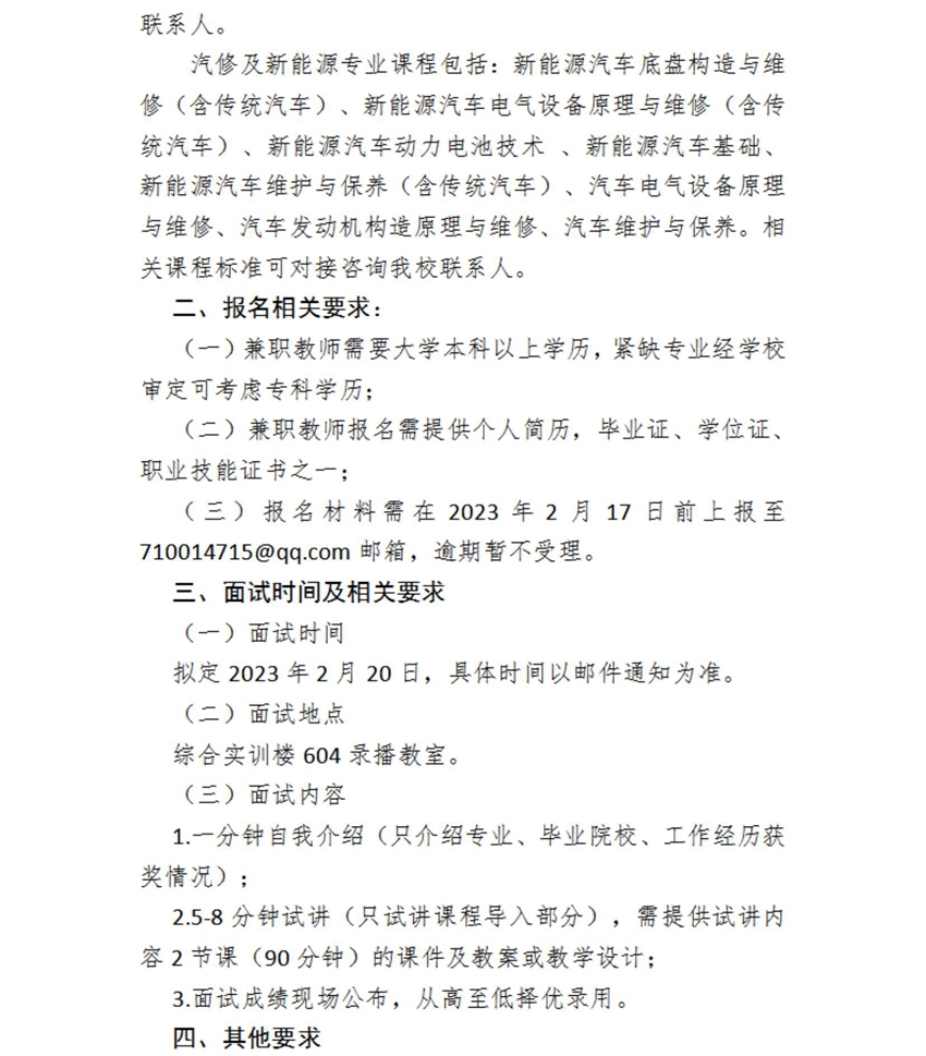 广西星空体育(中国)官方网站-STAR SPORTS兼职教师招聘公告_01.jpg