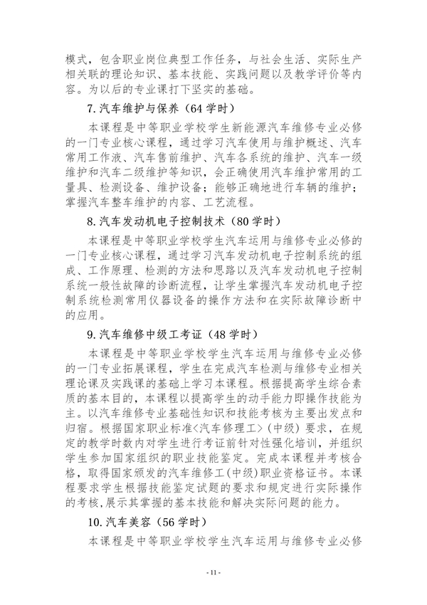 汽修专业人才培养方案2022年_13.jpg