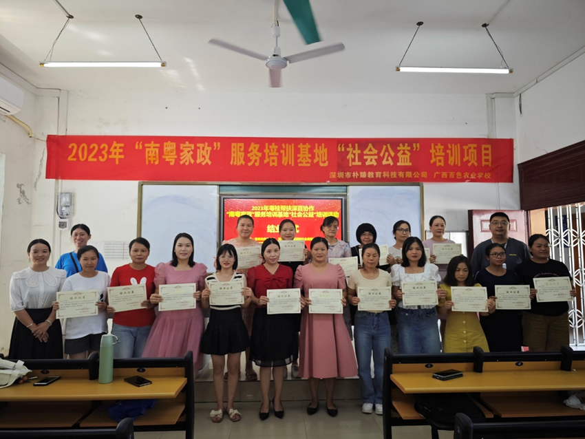图为“南粤家政”培训基地“社会公益”培训项目结业仪式.png