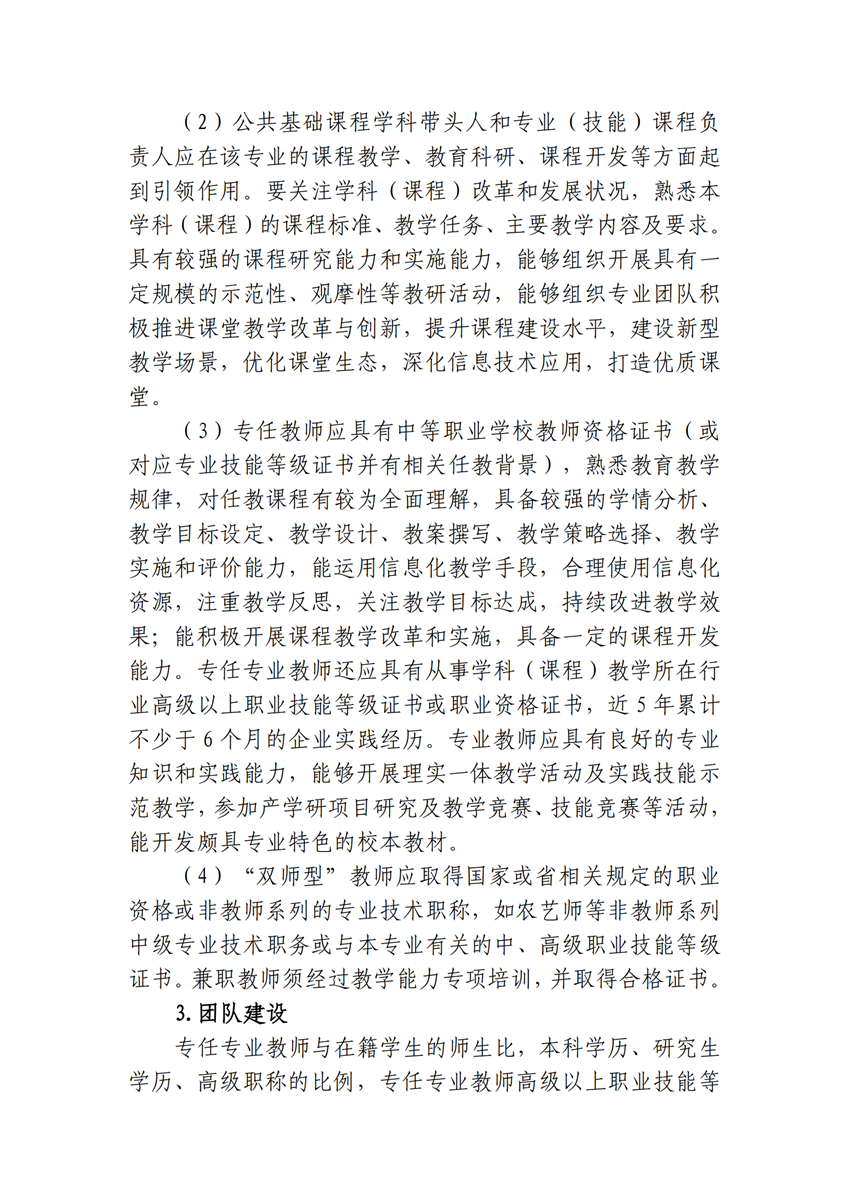 610102广西星空体育(中国)官方网站-STAR SPORTS作物生产技术专业人才培养方案_17.png
