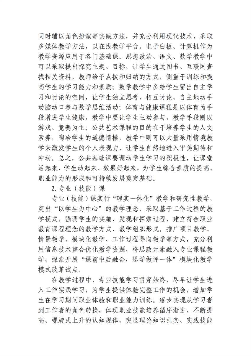 610102广西星空体育(中国)官方网站-STAR SPORTS作物生产技术专业人才培养方案_24.png