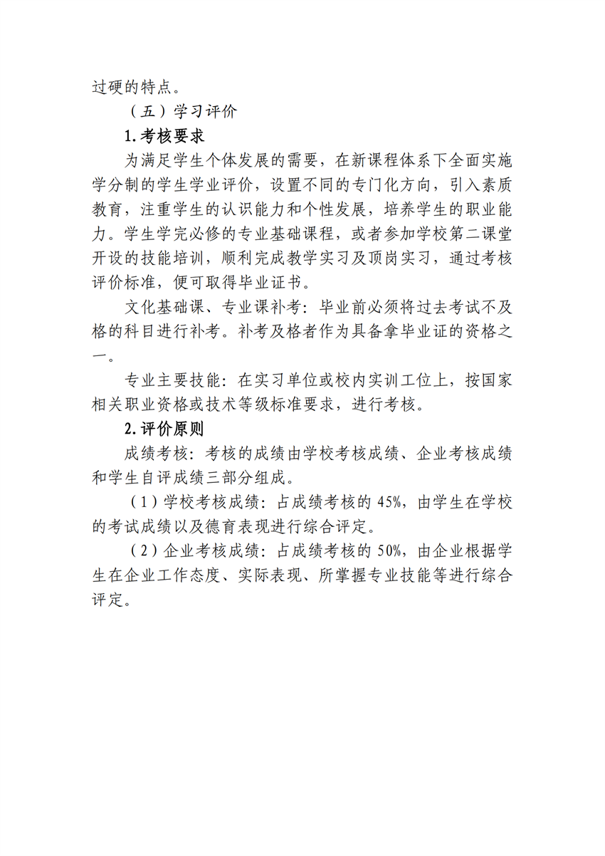 610102广西星空体育(中国)官方网站-STAR SPORTS作物生产技术专业人才培养方案_25.png