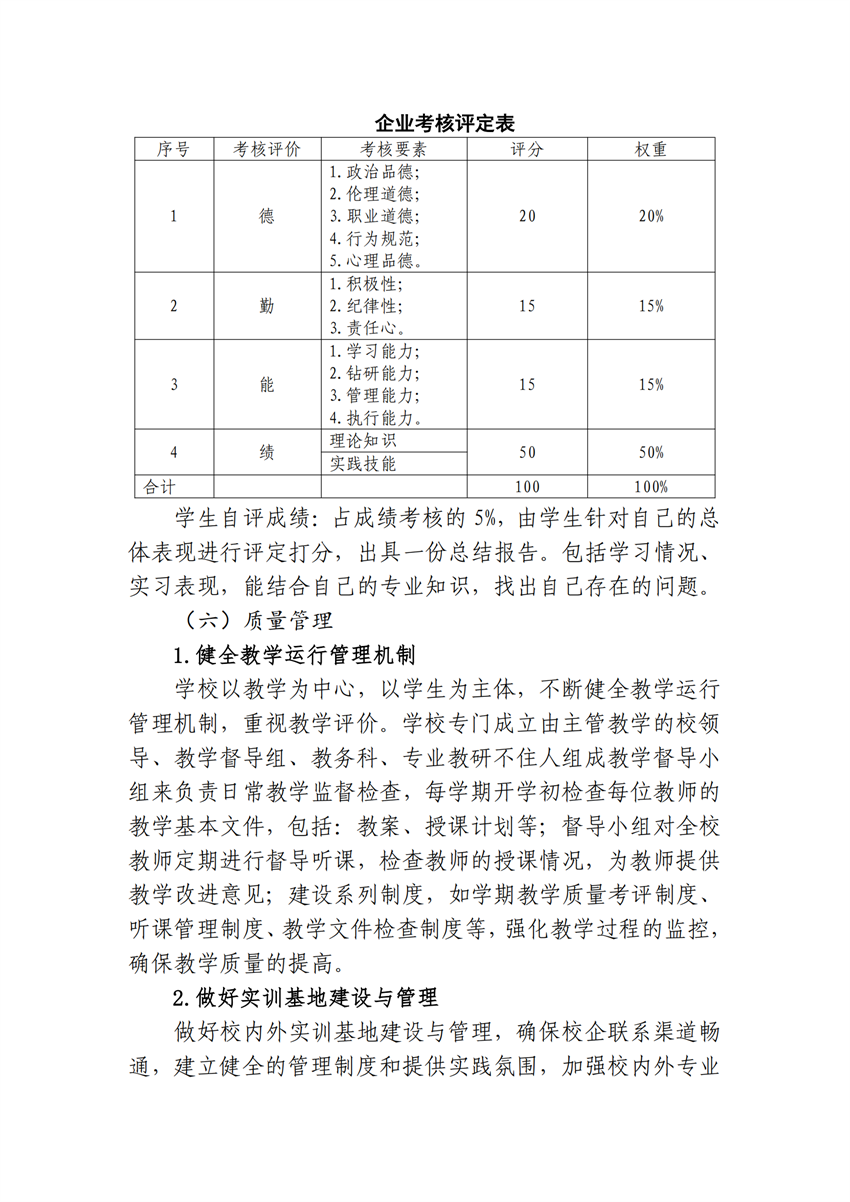 610102广西星空体育(中国)官方网站-STAR SPORTS作物生产技术专业人才培养方案_26.png