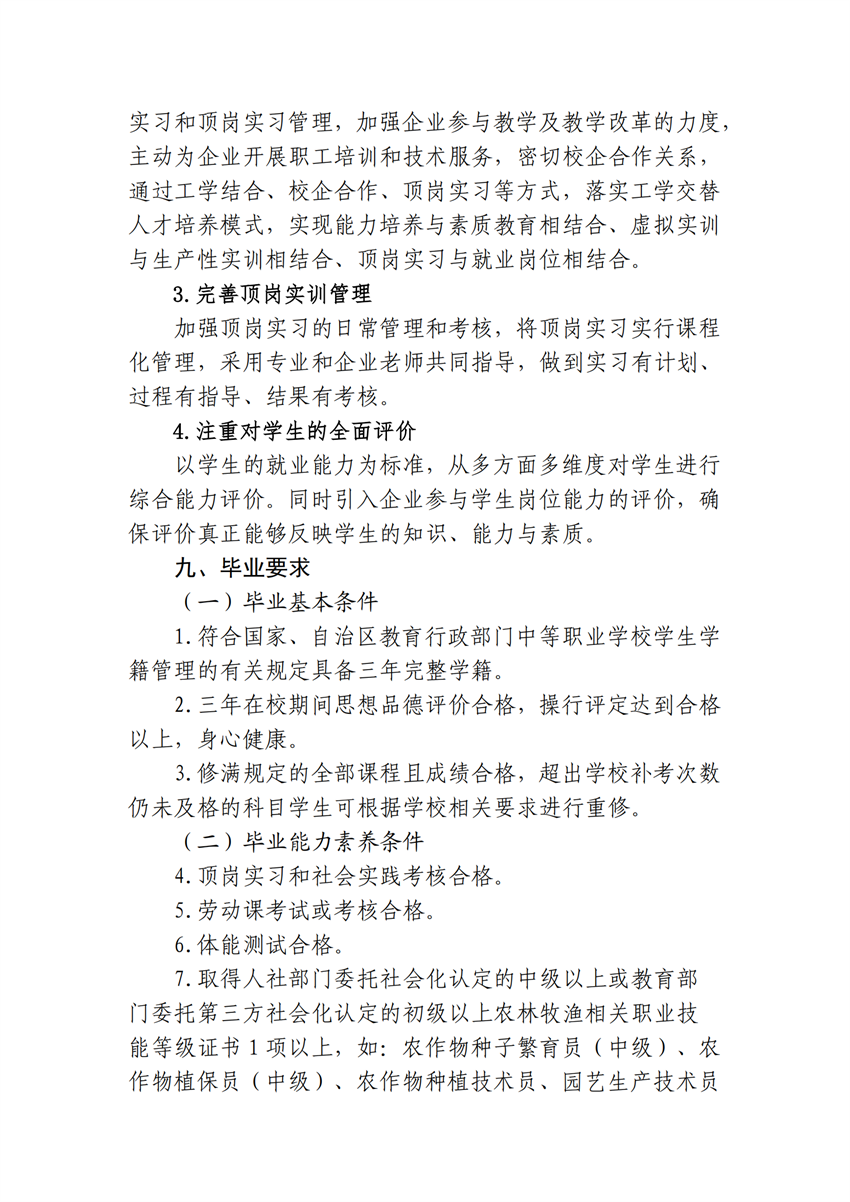 610102广西星空体育(中国)官方网站-STAR SPORTS作物生产技术专业人才培养方案_27.png