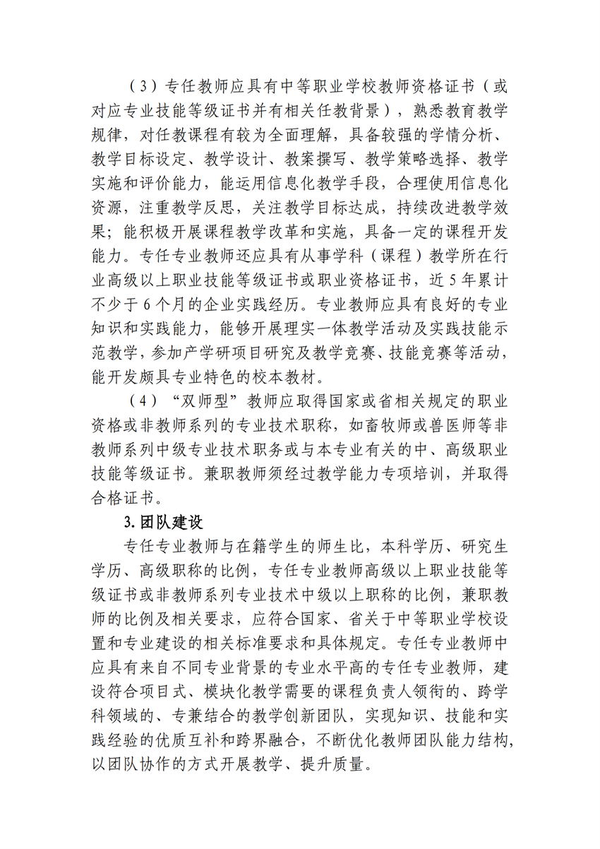 610105园艺技术专业人才培养方案_17.png