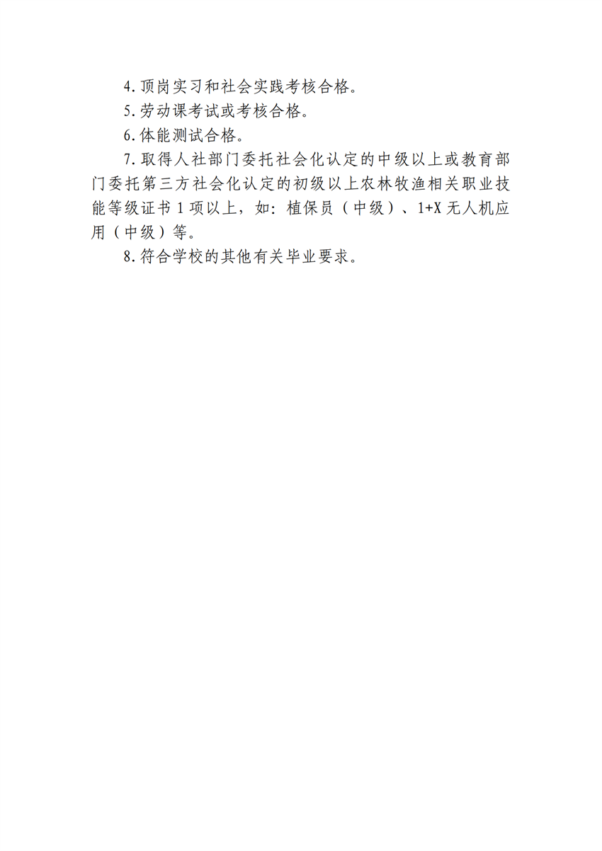 610105园艺技术专业人才培养方案_25.png