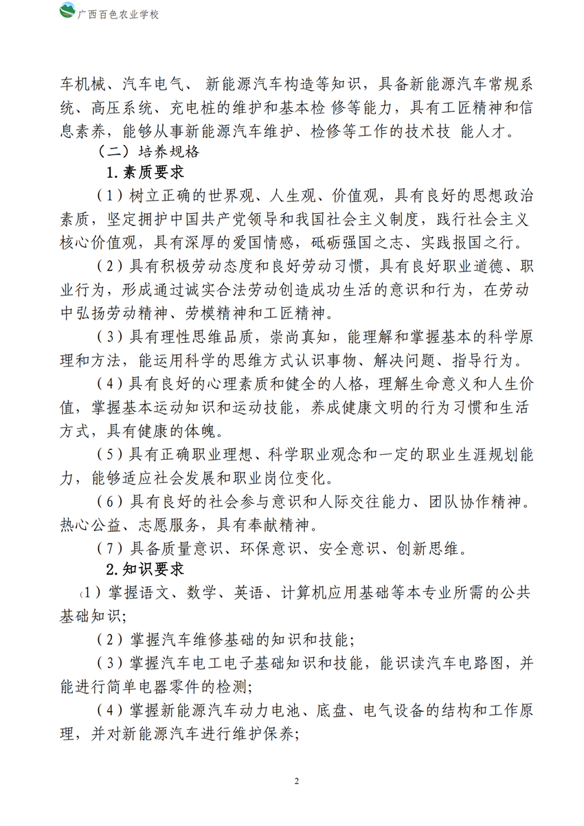 700209广西星空体育(中国)官方网站-STAR SPORTS新能源汽车运用与维修专业人才培养方案_01.png
