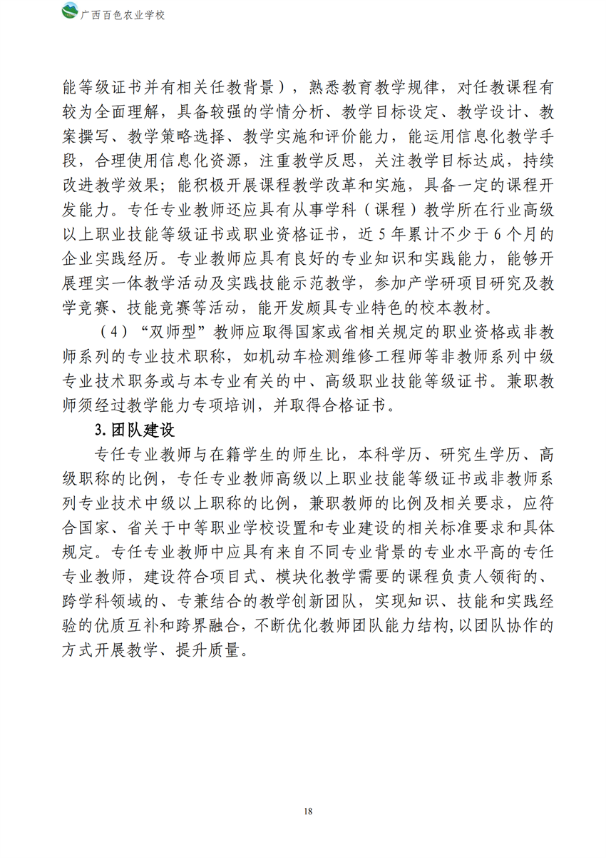 700209广西星空体育(中国)官方网站-STAR SPORTS新能源汽车运用与维修专业人才培养方案_17.png