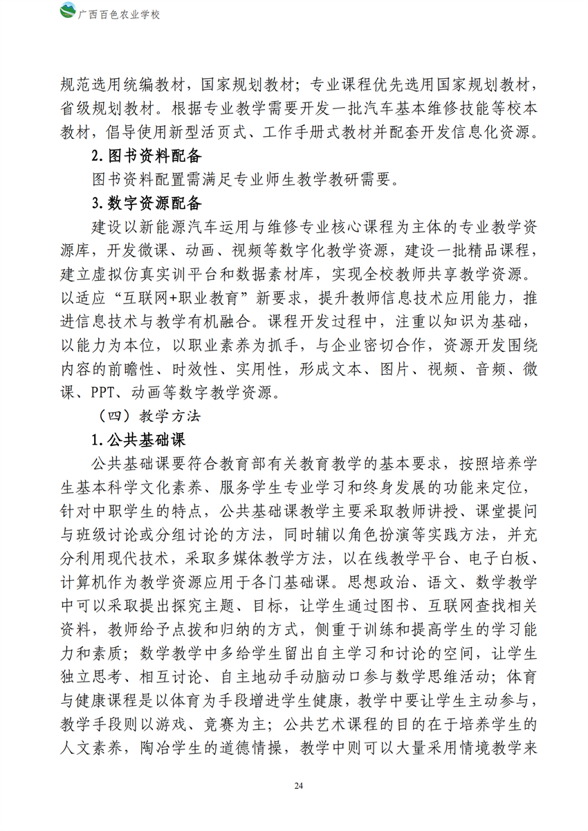 700209广西星空体育(中国)官方网站-STAR SPORTS新能源汽车运用与维修专业人才培养方案_23.png