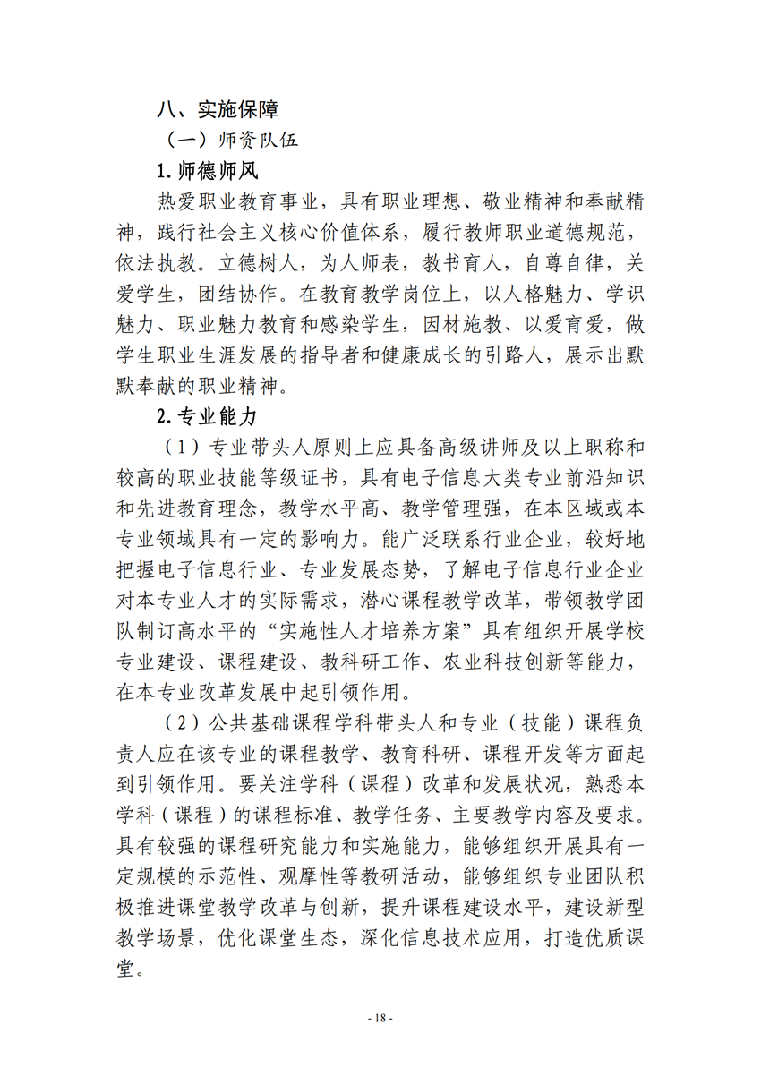 710105广西星空体育(中国)官方网站-STAR SPORTS电子电器应用与维修专业人才培养方案_17.png
