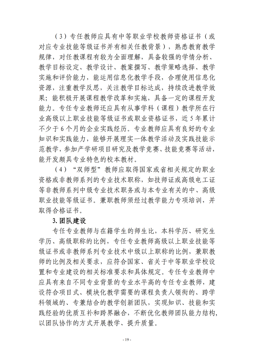 710105广西星空体育(中国)官方网站-STAR SPORTS电子电器应用与维修专业人才培养方案_18.png