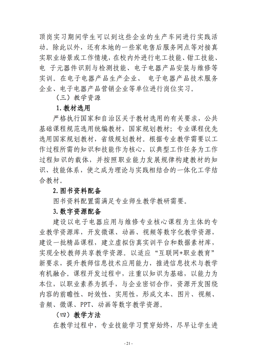 710105广西星空体育(中国)官方网站-STAR SPORTS电子电器应用与维修专业人才培养方案_20.png