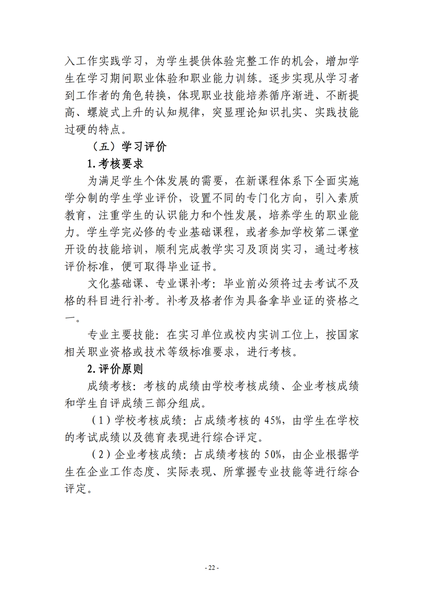 710105广西星空体育(中国)官方网站-STAR SPORTS电子电器应用与维修专业人才培养方案_21.png