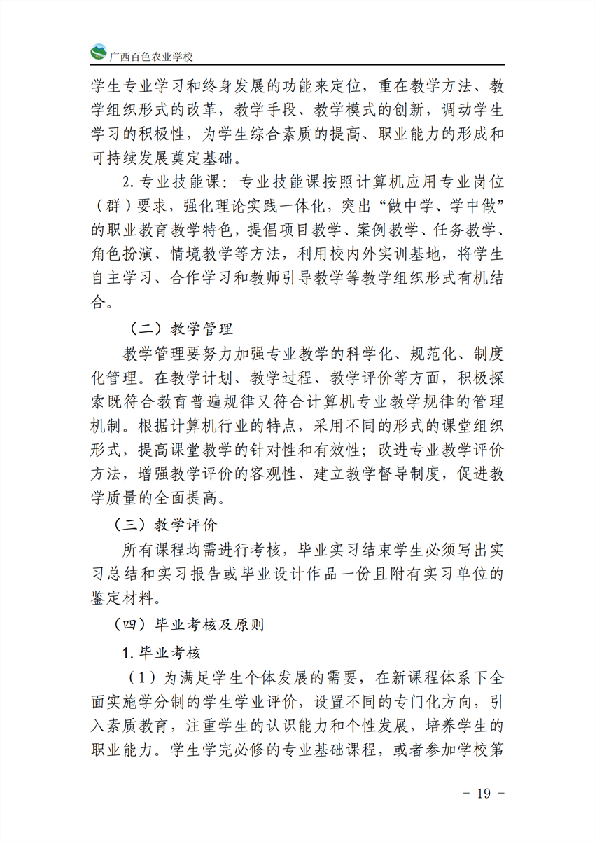 710201广西星空体育(中国)官方网站-STAR SPORTS计算机应用专业人才培养方案_18.png