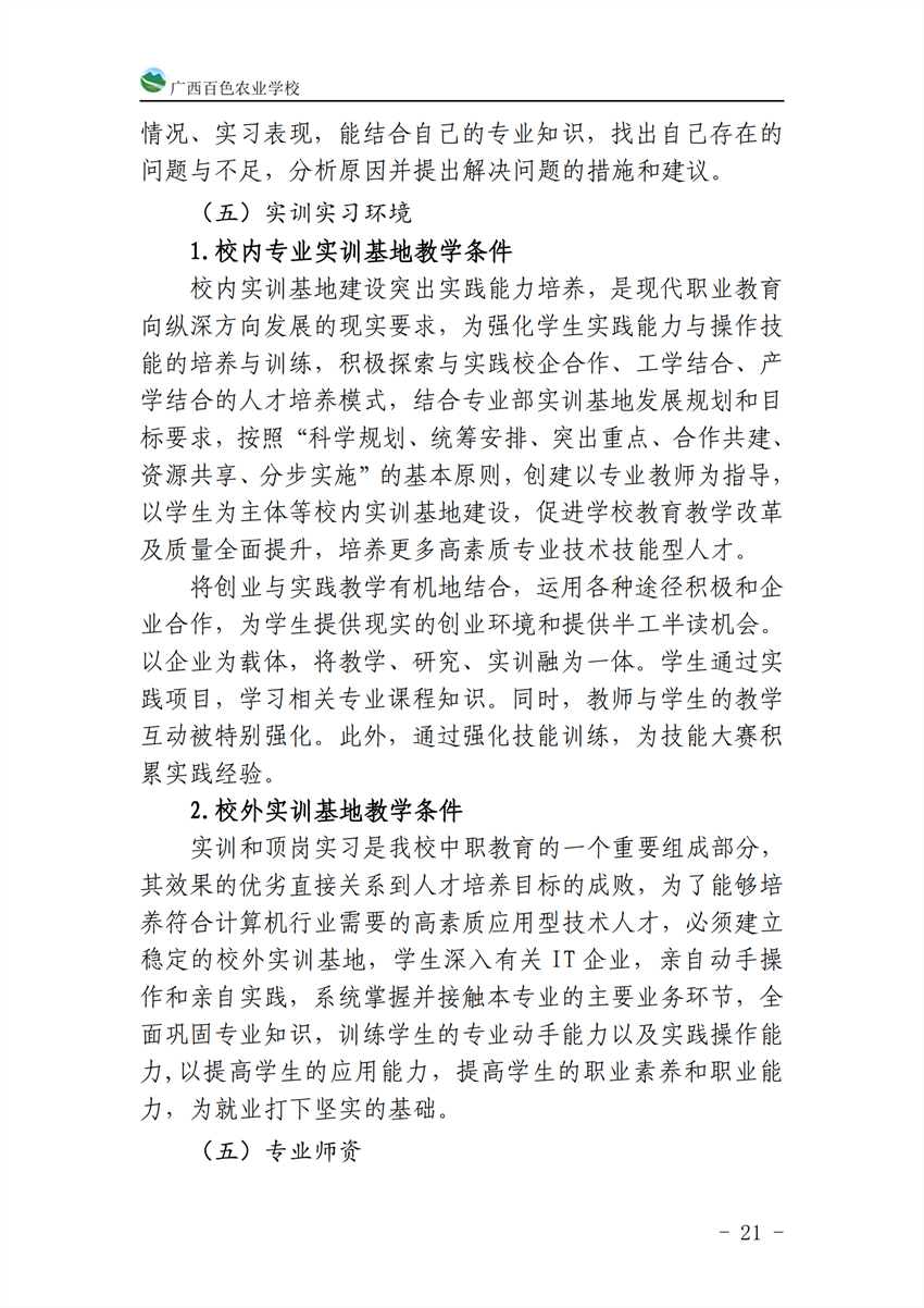 710201广西星空体育(中国)官方网站-STAR SPORTS计算机应用专业人才培养方案_20.png