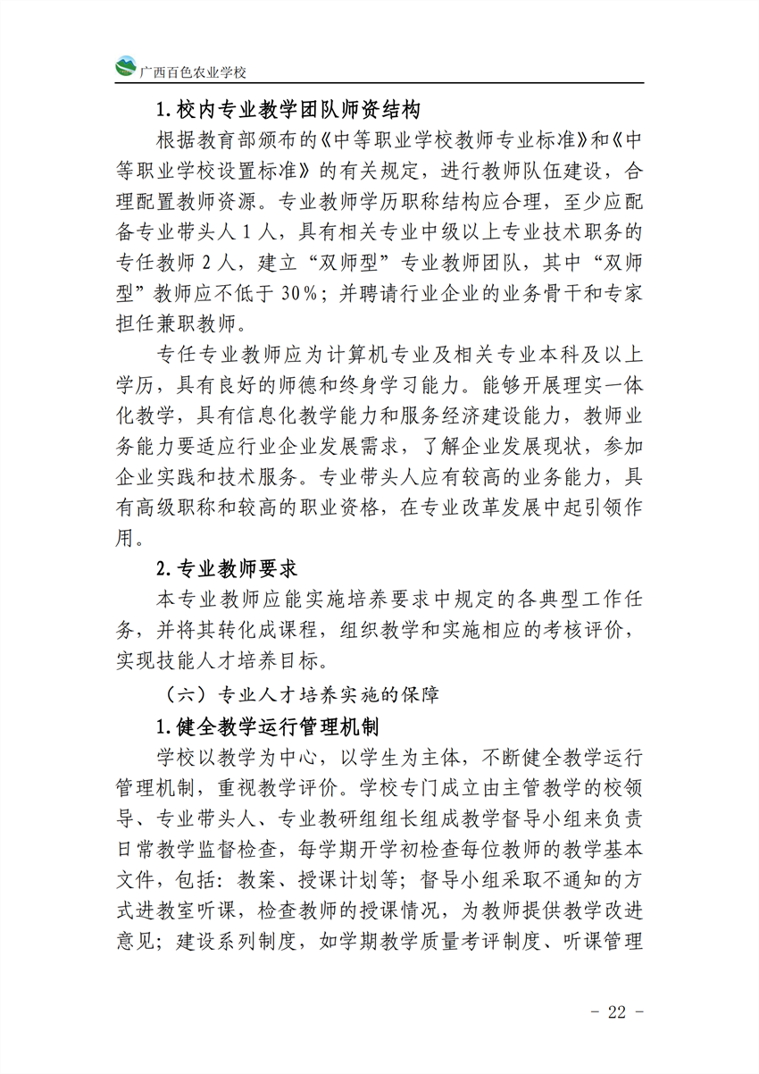 710201广西星空体育(中国)官方网站-STAR SPORTS计算机应用专业人才培养方案_21.png