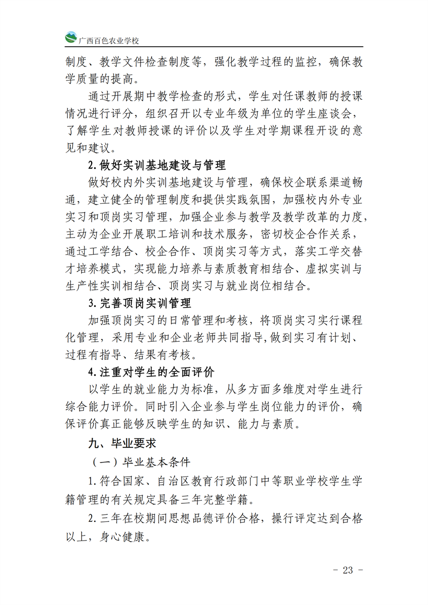 710201广西星空体育(中国)官方网站-STAR SPORTS计算机应用专业人才培养方案_22.png