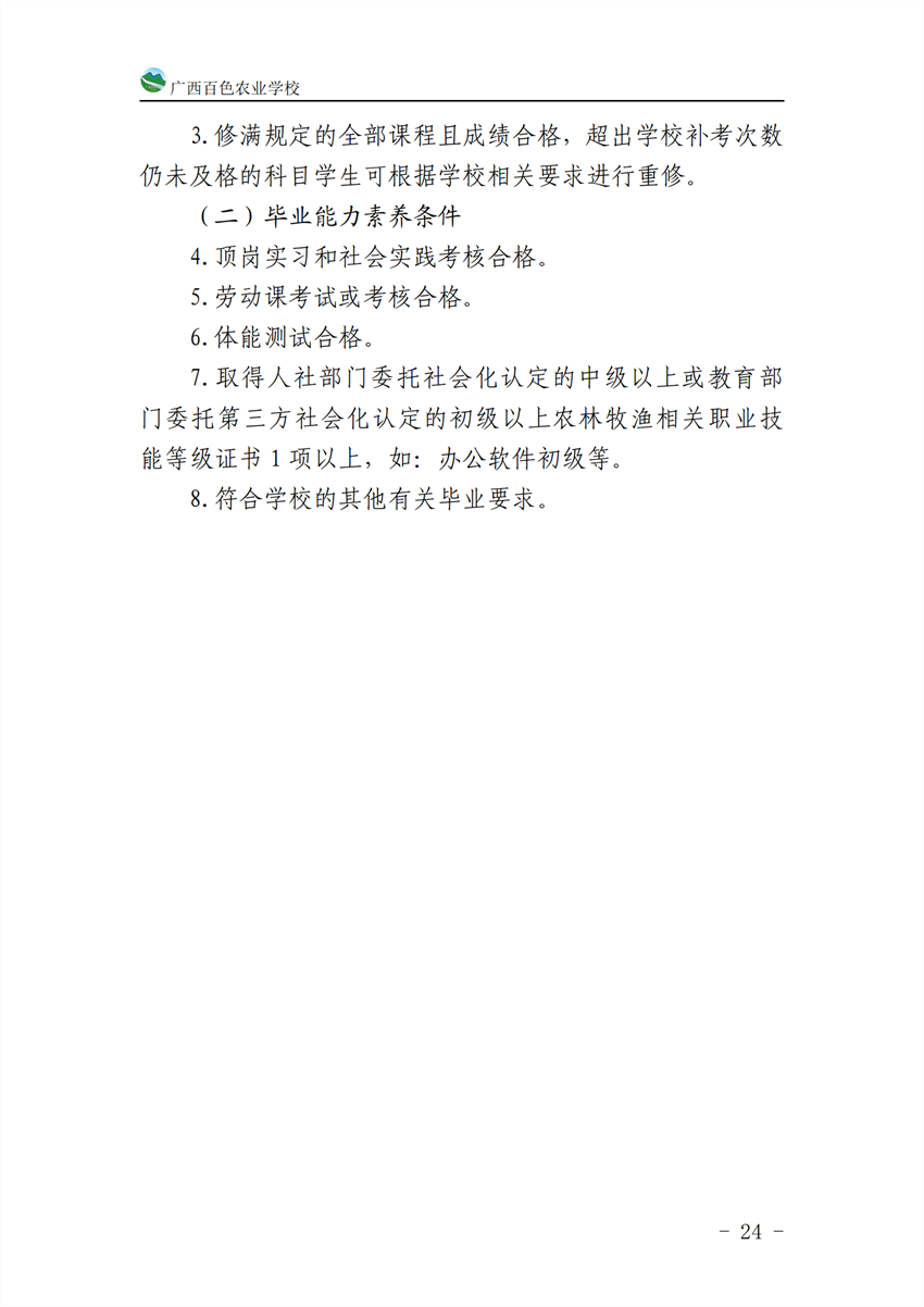 710201广西星空体育(中国)官方网站-STAR SPORTS计算机应用专业人才培养方案_23.png