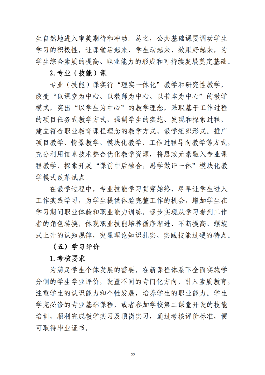 770101广西星空体育(中国)官方网站-STAR SPORTS幼儿保育专业人才培养方案_21.png