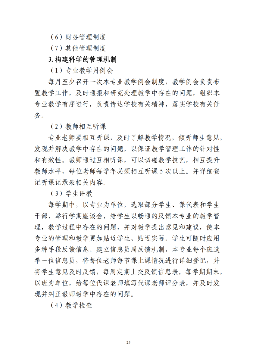 770101广西星空体育(中国)官方网站-STAR SPORTS幼儿保育专业人才培养方案_24.png