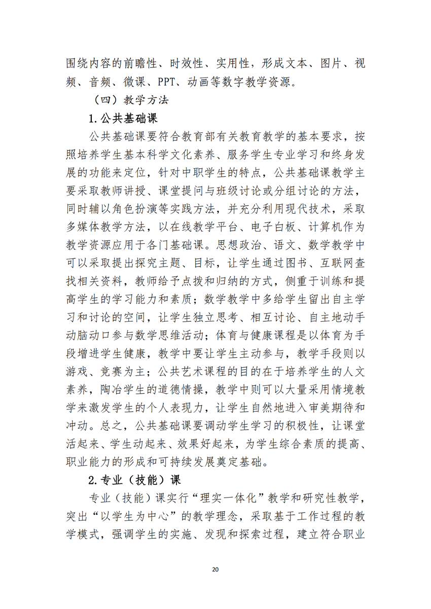 770303广西星空体育(中国)官方网站-STAR SPORTS运动训练专业人才培养方案_19.png