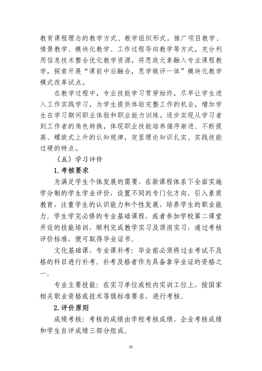 770303广西星空体育(中国)官方网站-STAR SPORTS运动训练专业人才培养方案_20.png