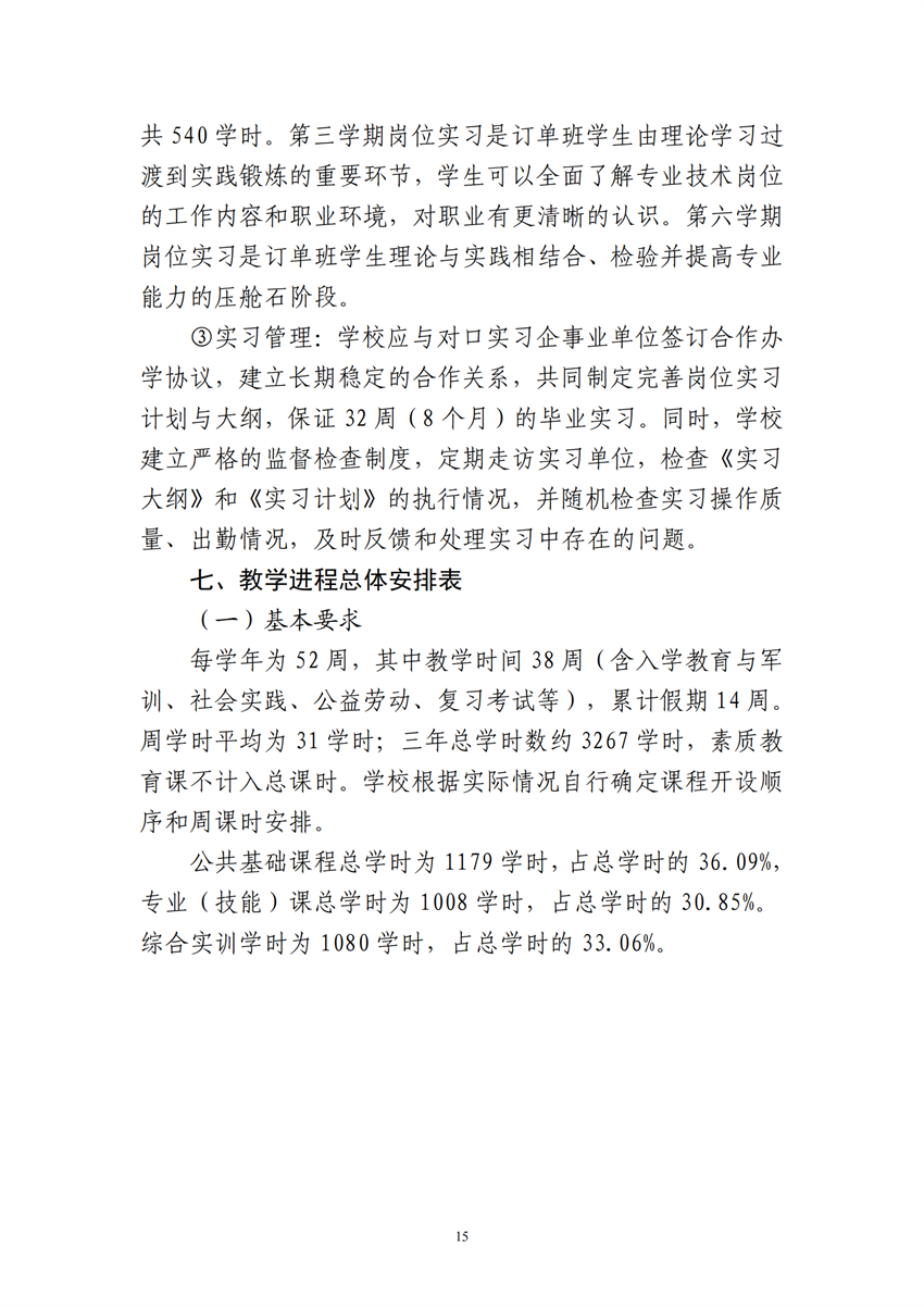 660303广西星空体育(中国)官方网站-STAR SPORTS工业机器人技术应用专业人才培训方案9.18_14.png