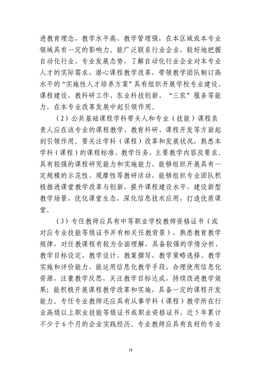 660303广西星空体育(中国)官方网站-STAR SPORTS工业机器人技术应用专业人才培训方案9.18_17.png