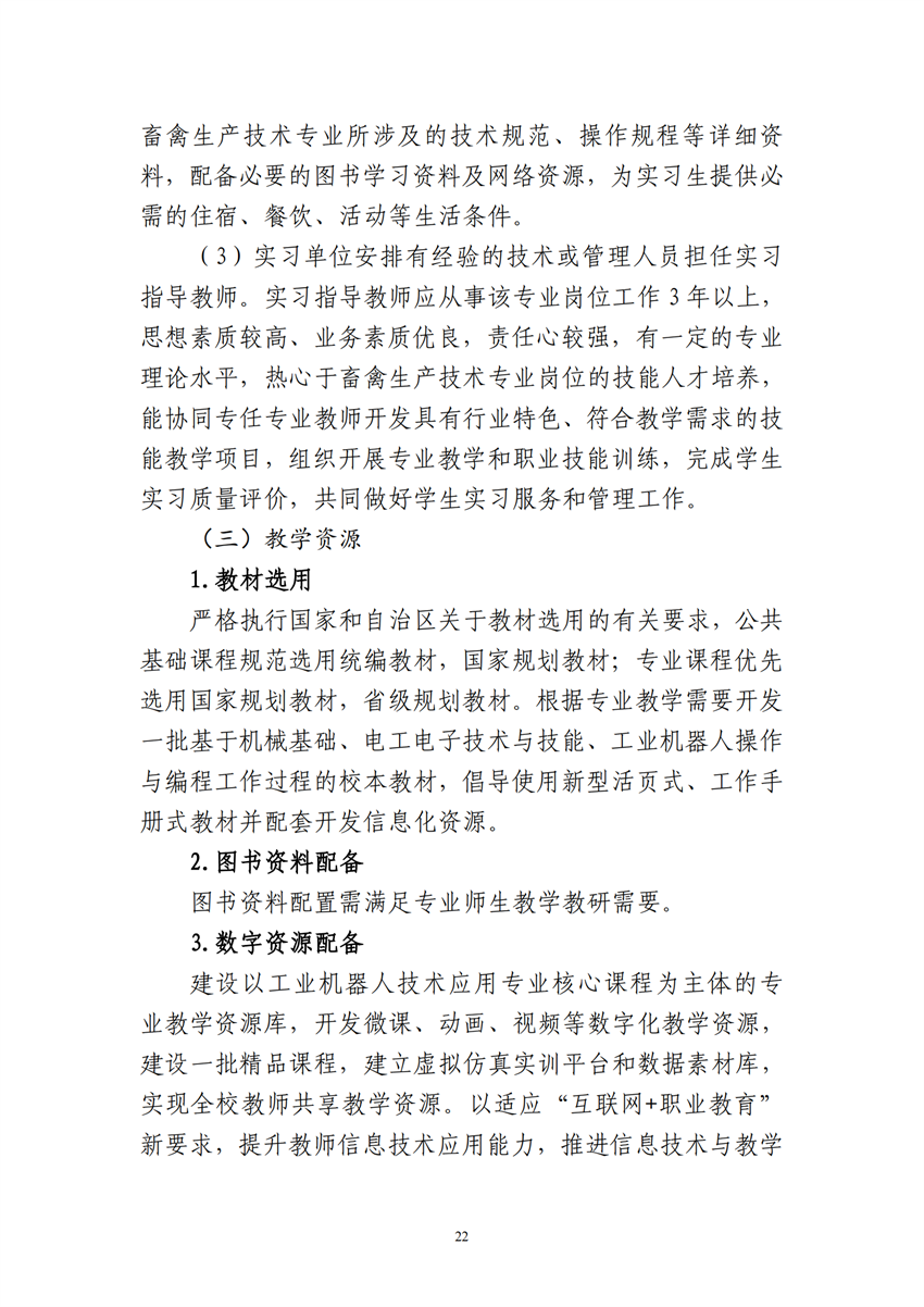 660303广西星空体育(中国)官方网站-STAR SPORTS工业机器人技术应用专业人才培训方案9.18_21.png