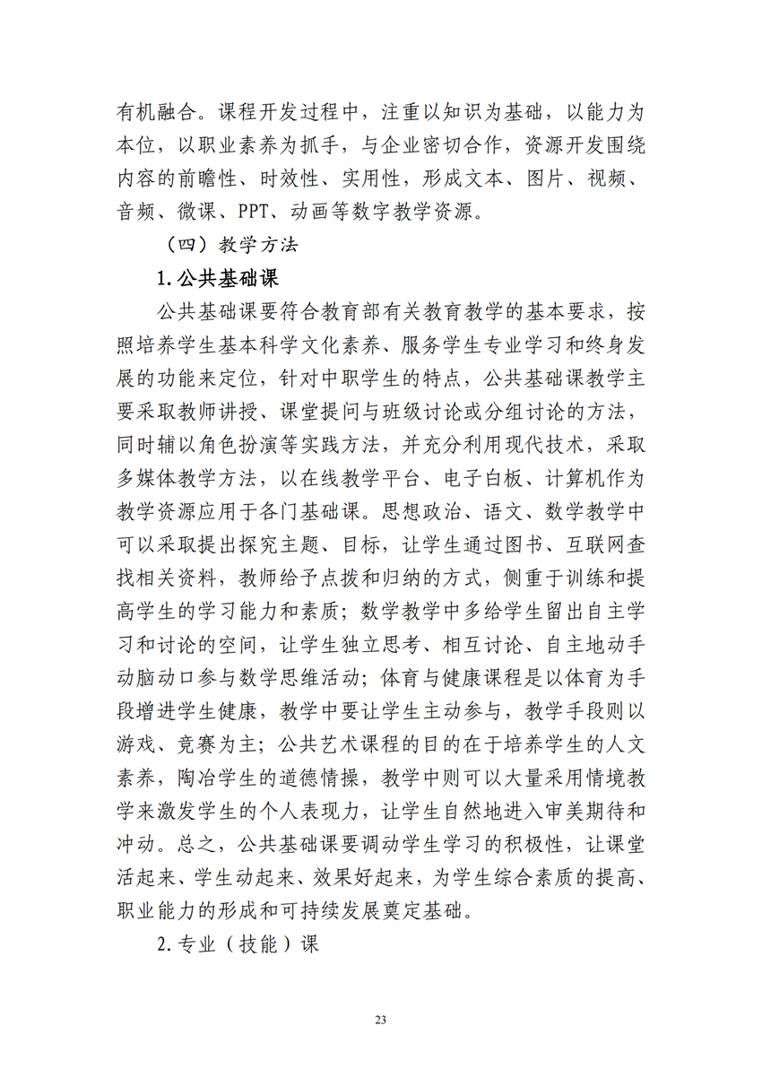 660303广西星空体育(中国)官方网站-STAR SPORTS工业机器人技术应用专业人才培训方案9.18_22.png