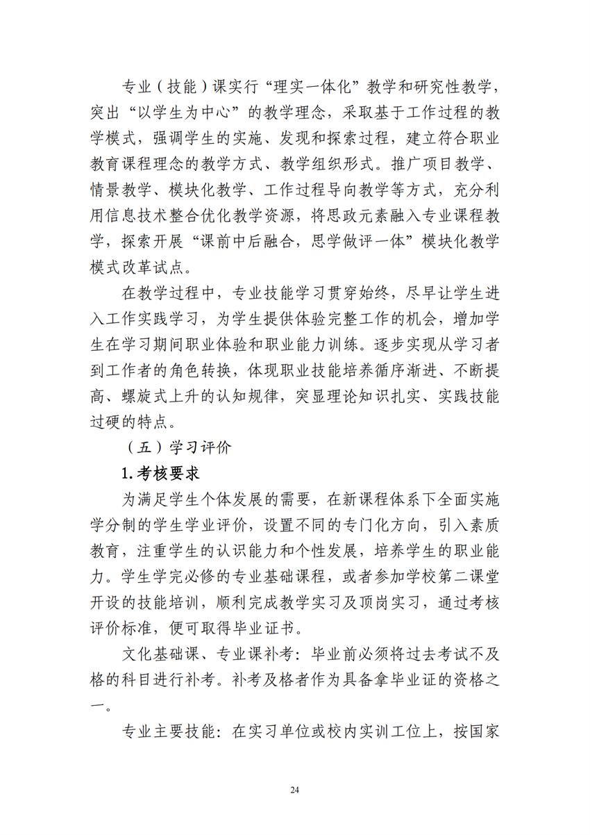 660303广西星空体育(中国)官方网站-STAR SPORTS工业机器人技术应用专业人才培训方案9.18_23.png