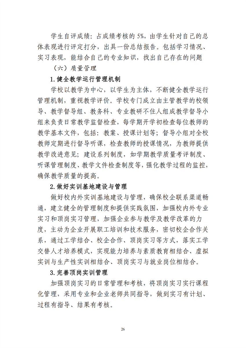 660303广西星空体育(中国)官方网站-STAR SPORTS工业机器人技术应用专业人才培训方案9.18_25.png