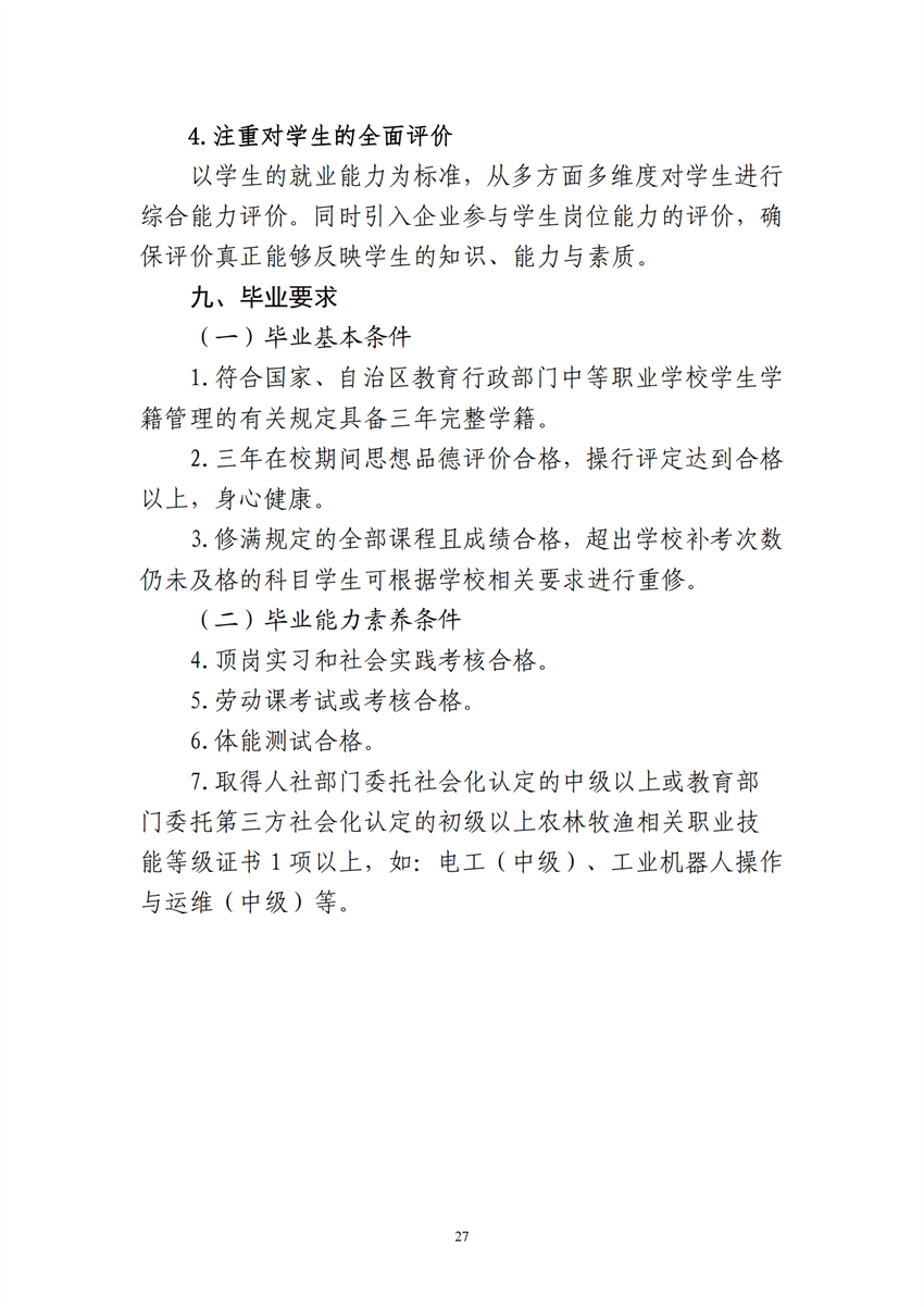660303广西星空体育(中国)官方网站-STAR SPORTS工业机器人技术应用专业人才培训方案9.18_26.png