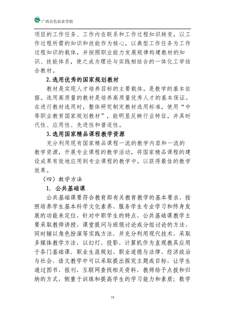740104广西星空体育(中国)官方网站-STAR SPORTS高星级饭店运营与管理专业人培方案_17.png