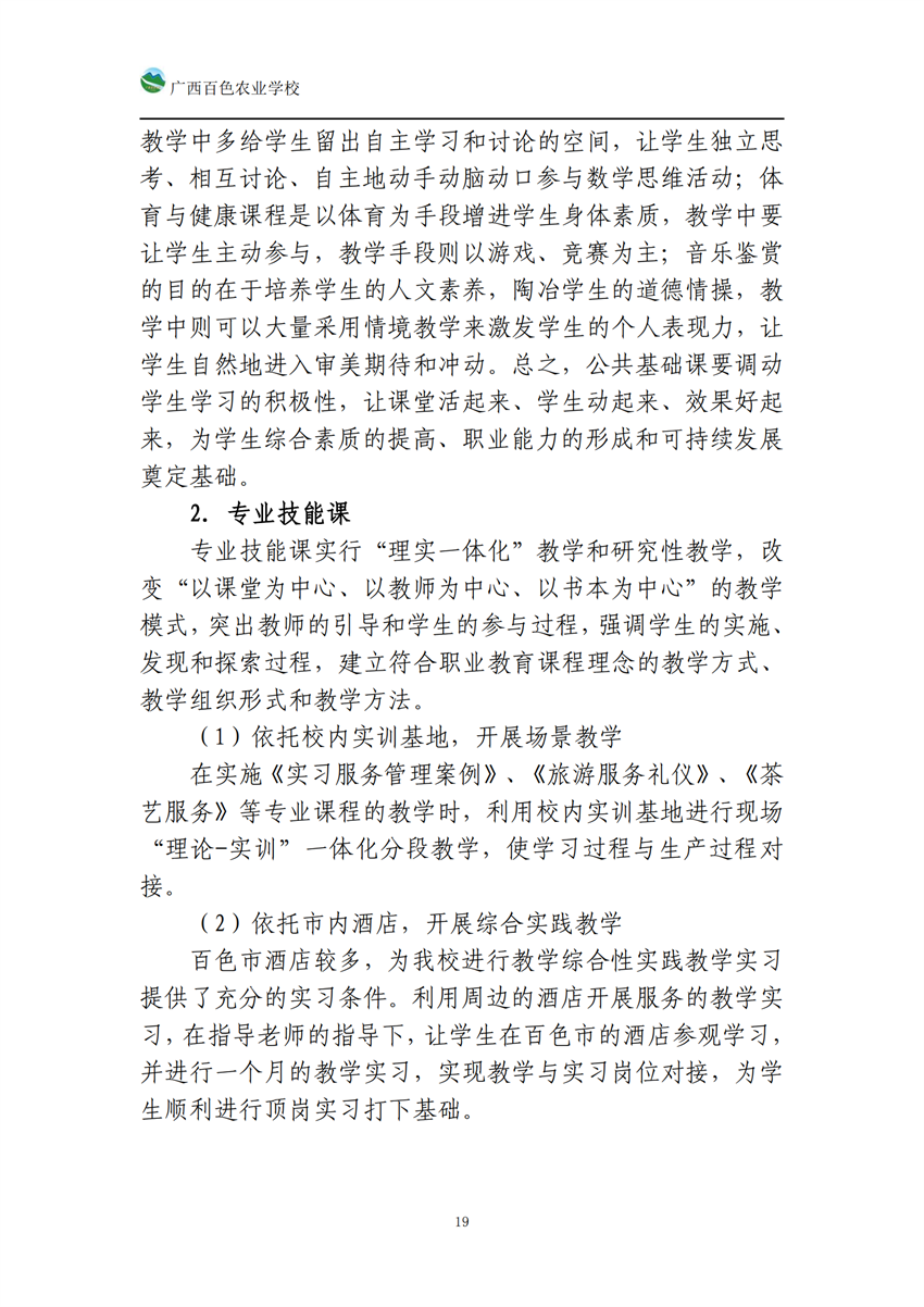 740104广西星空体育(中国)官方网站-STAR SPORTS高星级饭店运营与管理专业人培方案_18.png