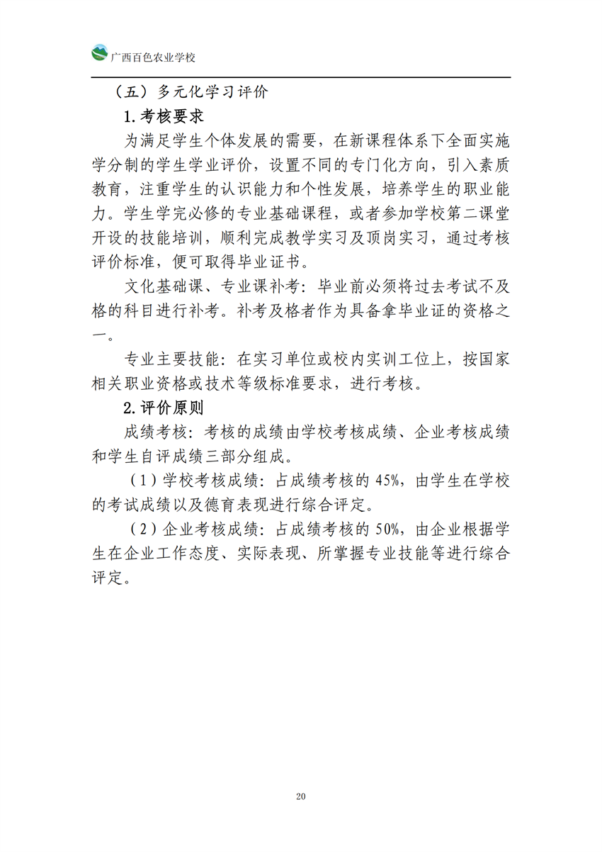 740104广西星空体育(中国)官方网站-STAR SPORTS高星级饭店运营与管理专业人培方案_19.png
