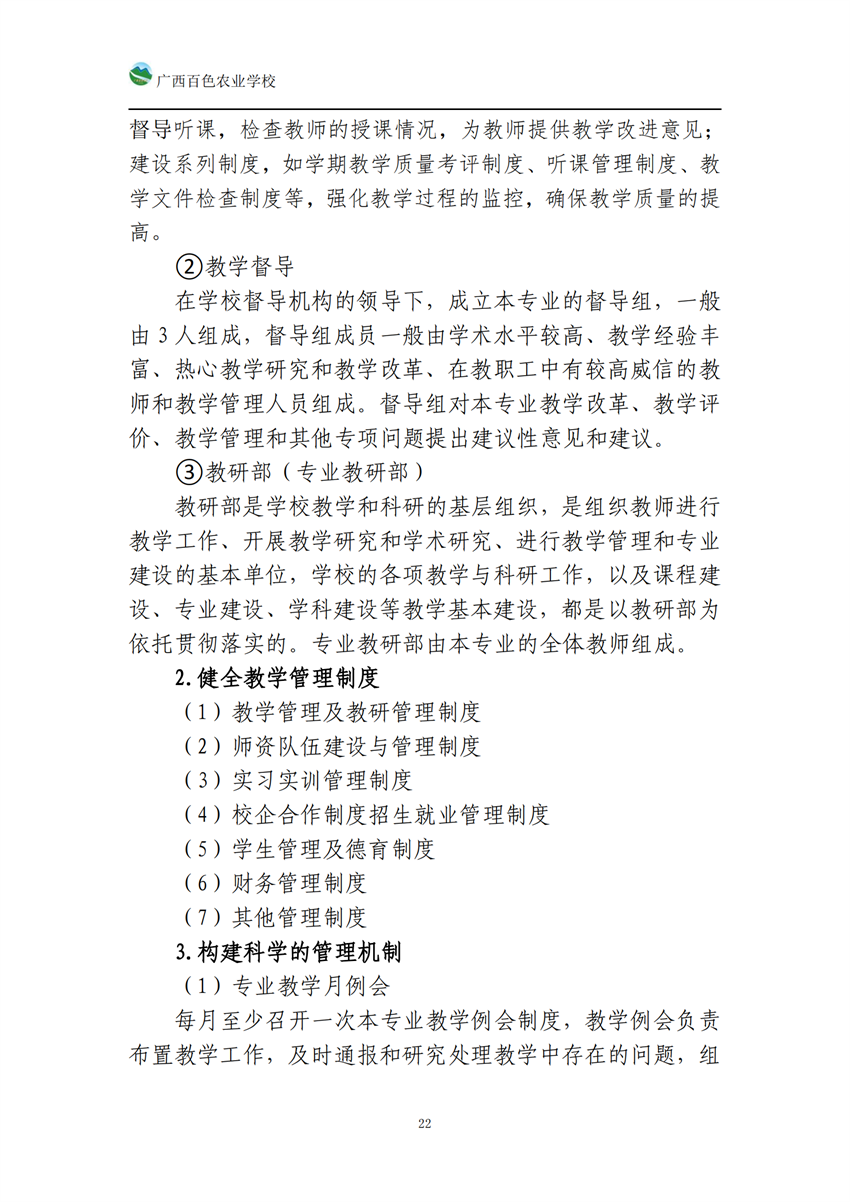 740104广西星空体育(中国)官方网站-STAR SPORTS高星级饭店运营与管理专业人培方案_21.png