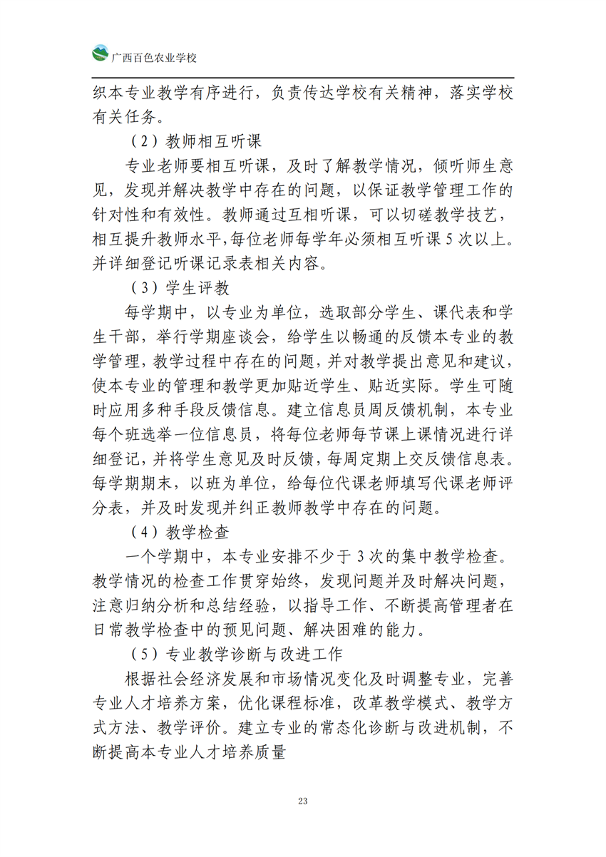 740104广西星空体育(中国)官方网站-STAR SPORTS高星级饭店运营与管理专业人培方案_22.png